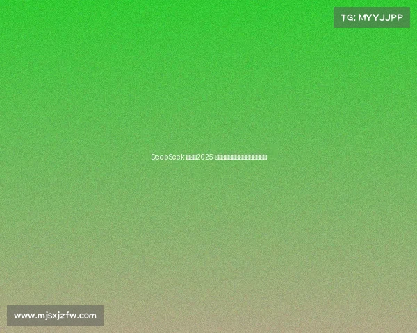 DeepSeek 推荐：2025 年新款一体机，这三款外观时尚！